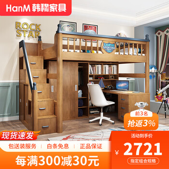 韩穆上下桌儿童床交错式双层床两层上下铺床多功能组合小户型高低床 1200*1900 梯柜+高架床+床垫