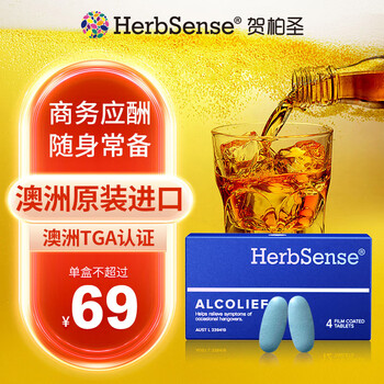 HerbSense贺柏圣解蓝酒片试用装4粒 澳洲进口葛根枳椇子解烈酒药 酒前护肝 醒烈酒后宿醉酒药 试用装-4粒