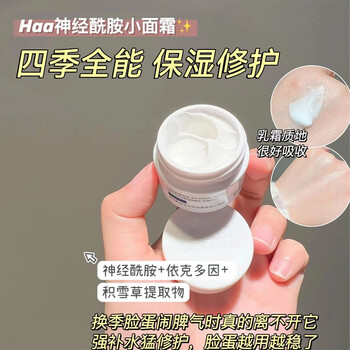 Haa 神经酰胺面霜 敏感修护舒缓泛红保湿补水锁水维稳肌肤屏障护肤品 小面霜12.5g*1罐
