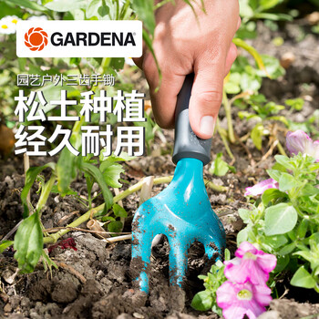 嘉丁拿（GARDENA）德国进口 栽花种植工具 防锈加厚园艺种菜松土 高颜值小手锄
