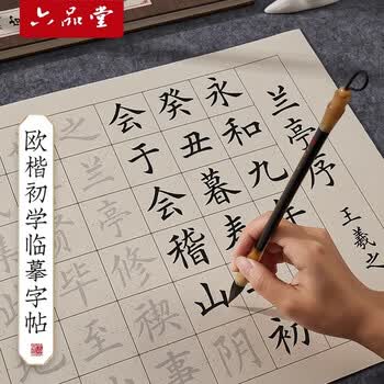 套装书法临摹软笔书法作品纸滕王阁序楷书成人练字帖仿古静心练字纸