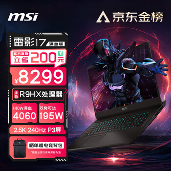 微星（MSI）雷影17满血版高端游戏本17.3英寸高性能电竞笔记本电脑(新R9-7945HX RTX4060 16G 1TB 2.5K 240Hz)