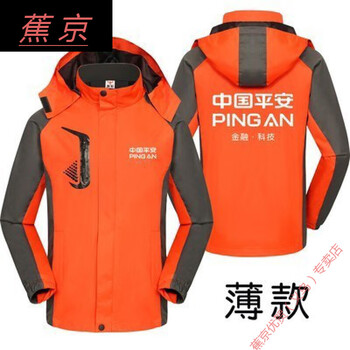 蕉京中国平安工作服夹克定制中国保险理1赔查勘户外套工装印字logo薄1