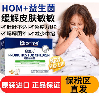合生元益生菌婴儿型儿童益生菌港版原味非奶粉官方正品2盒盒装