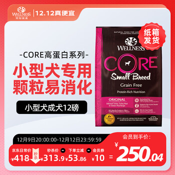 WELLNESS宠物健康 美国原装进口犬粮core系列无谷狗粮 小型犬成犬5.4KG (效期24年2月)
