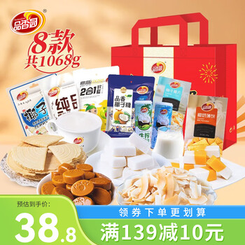 品香园海南特产三亚手信礼盒零食糖果零食送礼大礼包手信伴手礼礼袋年货 8款（含椰汁）1068g