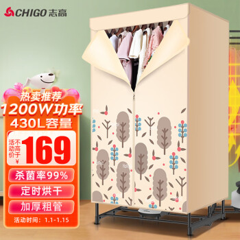 志高（CHIGO）干衣机烘干机婴儿衣物护理烘衣机 定时容量15公斤 1200W 家用双层风干机ZG09D-JT10