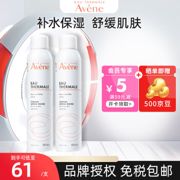 雅漾（Avene）喷雾补水爽肤水舒护调理化妆保湿舒缓柔肤敏感肌肤 【到手2支】雅漾喷雾600ml