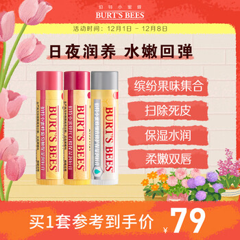 伯特小蜜蜂经典润护唇膏天然保湿滋润无色葡萄柚+红石榴+细致修护4.25g*3