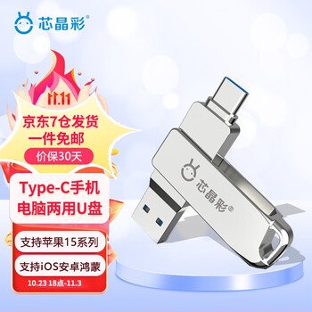 芯晶彩 手机U盘 Type-C USB3.0双接口（手机电脑两用双头高速优盘车载 刻字定制LOGO） 标配版（Type-C接口手机电脑两用） 128G