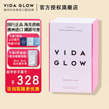vida glow澳洲 vida glow胶原蛋白粉天然海洋澳洲进口深海鱼 活性肽 蛋白粉 胶原蛋白粉(蔓越莓味)焕新装