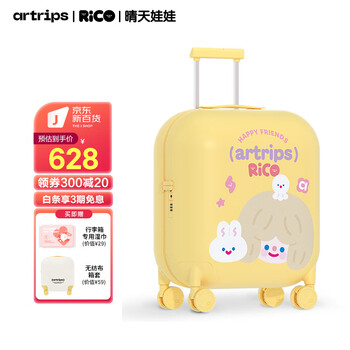 artrips×RiCO联名泡泡行李箱万向轮女20英寸IP联名款 晴天娃娃RiCO黄