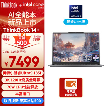 ThinkPad联想笔记本电脑ThinkBook 14+ 2024 AI全能本 英特尔酷睿Ultra9 185H 14.5英寸 32G 1T 3K 120Hz