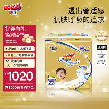 大王【品牌直供 安心品质】光羽mini 大吸量 透气纸尿裤拉拉裤 mini纸尿裤L22片 26年6月不退换