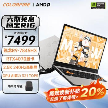 COLORFIRE MEOW橘宝R16 24 七彩虹16英寸AI PC游戏笔记本电脑(R9-7845HX 16G 1TB RTX4070 2.5K）畅玩黑神话
