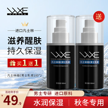 WXE凡士林男士面霜维生素E乳霜两瓶共200g保湿滋润清爽不粘腻擦脸