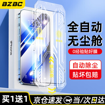 BZBC【一盖秒贴】适用苹果13钢化膜13ProMax防窥手机膜iPhone13Pro全屏高清抗指纹保护膜 2片【加强版-高清】全屏覆盖+听筒防尘 iPhone 13 pro Max