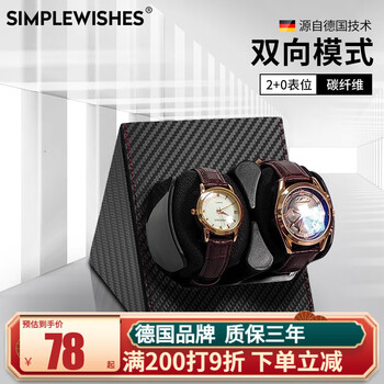 简单愿望（Simple wishes）家用手表盒摇表器机械表手表上链器自动转表器转动放置器摇摆器 2+0碳纤维无盖【单档+线】