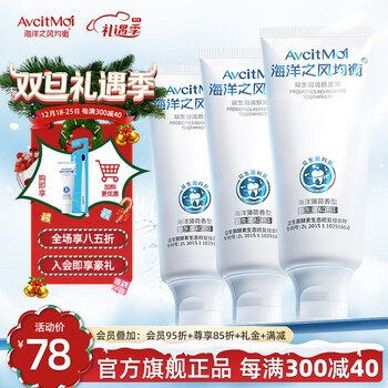 海洋之风均衡牙膏清新口气海洋之风益生清洁牙齿男女用预防牙龈牙周护龈 口气护理100g* 3支装