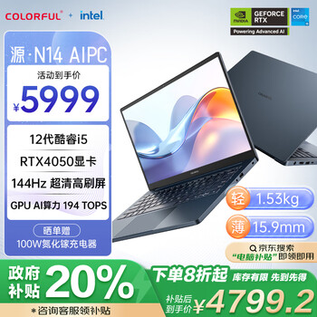 七彩虹（Colorful）源N14 12代酷睿i5 14英寸AI全能轻薄游戏笔记本电脑(i5-12450H 16G 512G RTX4050 144Hz）