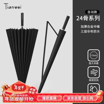 天玮伞业(Tianwei umbrella)加大晴雨伞长柄伞直杆
