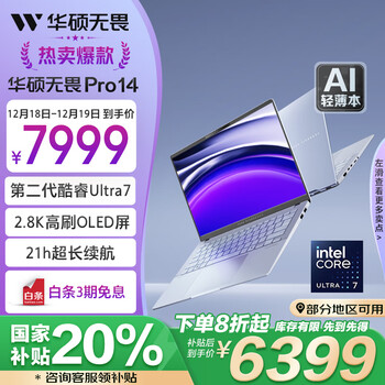 华硕无畏Pro14 全新二代酷睿Ultra7 2.8K高刷 OLED高颜值AI超轻薄笔记本电脑(258V 32G 1T)以旧换新