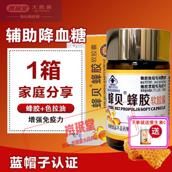 蜂贝蜂胶软胶囊40粒第三代峰贝黄蜂胶临界无铅萃取1瓶装一箱装50瓶