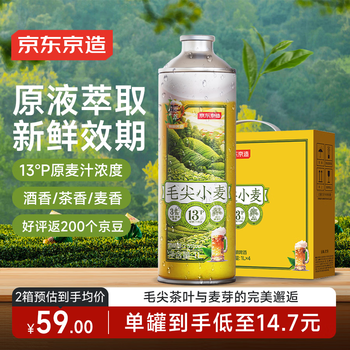 京东京造毛尖小麦精酿啤酒春日出游1L*4整箱清新茶香