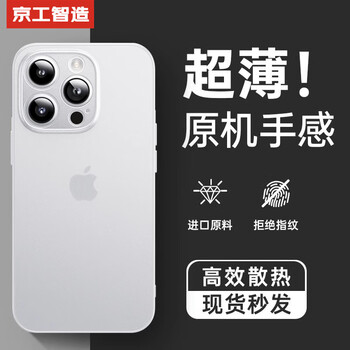 【裸机手感真爽】京工智造 适用苹果15promax手机壳iPhone15超薄全包防摔男款透明磨砂壳女 苹果15Pro【透白色】贈钢化膜 不粘指纹丨轻薄裸机手感