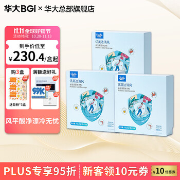 【尹烨】 华大益生 华大营养 优美达益生 清风益生固体饮料3盒装