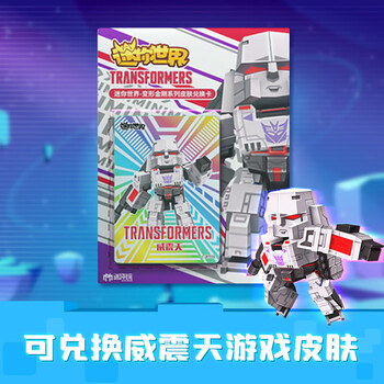 世界变形玩具金刚典藏卡牌卡片男女孩礼物套装可兑换皮肤系列威震天