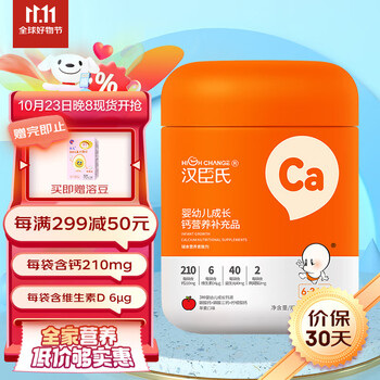 汉臣氏（High Change）婴幼儿成长钙营养补充品6-36个月婴幼儿成长钙铁锌多维营养补充品40g（2g*20袋）