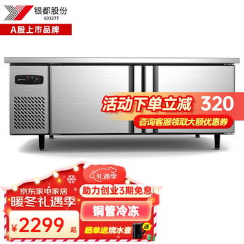 银都餐饮设备 作台冰柜商用冰箱冷藏柜 冷藏工作台平冷卧式冰柜商用双温厨房冷冻柜不锈钢保鲜柜 全铜管冷冻-二级能效 1.2米*0.7米*0.8米