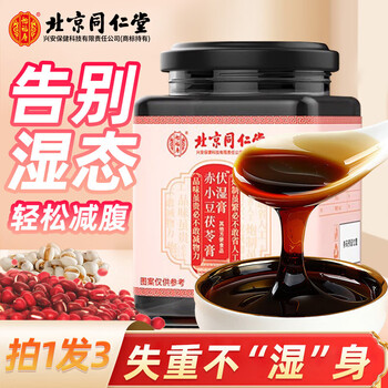 同仁堂（TRT）伏湿膏赤小豆茯苓膏无湿轻薏仁膏去除红豆薏米苡仁芡实气膏周期装