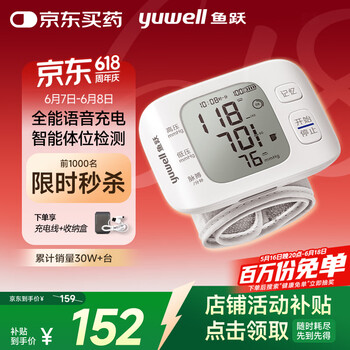 鱼跃(Yuwell)腕式电子血压计8800AR充电语音血压仪家用老人医用高精准血压仪器
