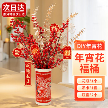 九月生仿真冬青红果年宵花发财果抱抱桶礼盒新年装饰礼物摆件福桶含瓶
