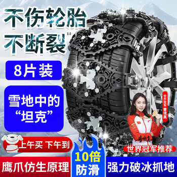 亿饰汽车防滑链加粗轿车SUV越野车面包车免千斤顶雪地轮胎防滑脱困链 新升级鹰爪仿生8片装（黑色） 全车型通用【适用胎宽165-275】