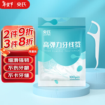 央氏洁齿牙线100支/袋装 清洁牙缝超细滑圆线便捷牙签剔牙线棒