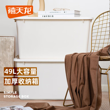 禧天龙加厚衣物塑料收纳箱玩具整理箱杂物储物箱搬家箱大号49升近直角 白色49L3个装
