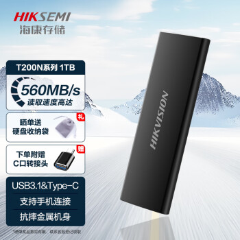 HIKVISION海康威视 1TB 移动固态硬盘（PSSD）Type-c USB3.1接口 手机直连 高速560MB/s T200N系列