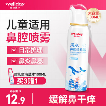 维德 儿童生理盐水洗鼻器 等渗 100ml