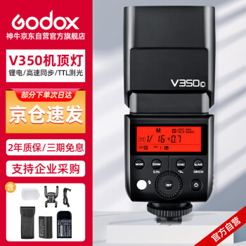 神牛（Godox）V350-C 佳能微单相机高速同步闪光灯外置TTL便携锂电池热靴机顶闪光灯 （佳能版）