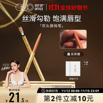 OUT-OF-OFFICE品牌唇笔/唇线笔——打造完美嘴唇的必备选择