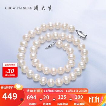 周大生珠宝珍珠项链:贵为钻石般永恒的浓情巧克力与花园系列