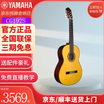 雅马哈（YAMAHA） CG122MC单板古典吉他CG系列吉他初学者入门男女生39寸 39英寸 原木色 CG192S