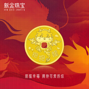 新金珠宝 999足金金币抱抱龙黄金金牌生肖龙本命年贺岁送礼 约14.1克