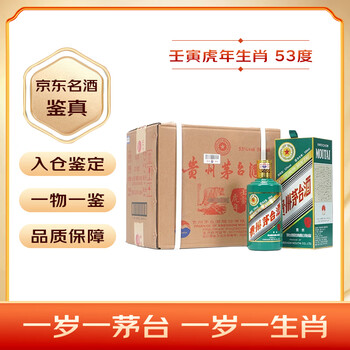 移动端、京东百亿补贴：茅台 MOUTAI 壬寅虎年 53度 酱香型白酒 500ml*6瓶
