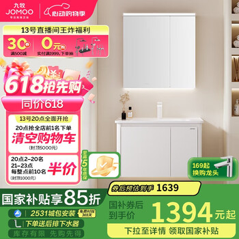 九牧（JOMOO）浴室柜 陶瓷一体盆铝合金智能洗手盆柜组合80cm A2736-74AT-1