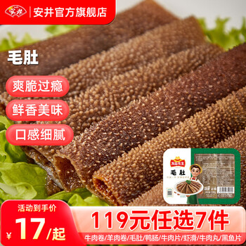 安井【119任选7件】品质丸料涮火锅食材毛肚牛羊肉卷牛肉丸虾滑任选D 200g毛肚*1盒