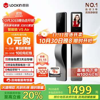 鹿客 V5 Air结构光人脸识别猫眼大屏智能密码锁APP智联适用右开门